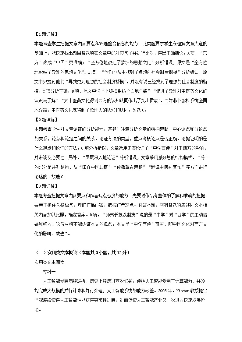 四川省泸县第五中学2020届高三上学期开学考试语文试题03