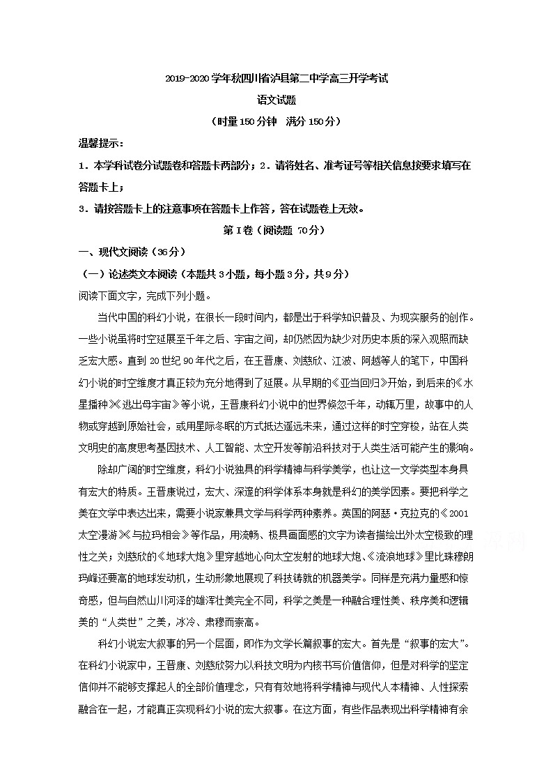 四川省泸州市泸县第二中学2020届高三上学期开学考试语文试题01