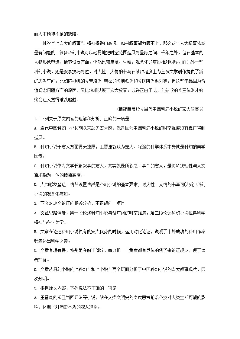 四川省泸州市泸县第二中学2020届高三上学期开学考试语文试题02