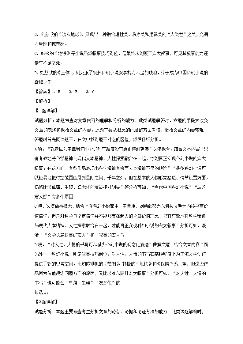 四川省泸州市泸县第二中学2020届高三上学期开学考试语文试题03