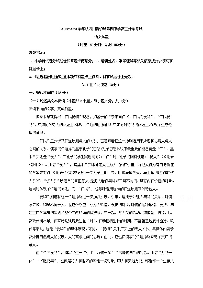 四川省泸县第四中学2020届高三上学期开学考试语文试题01
