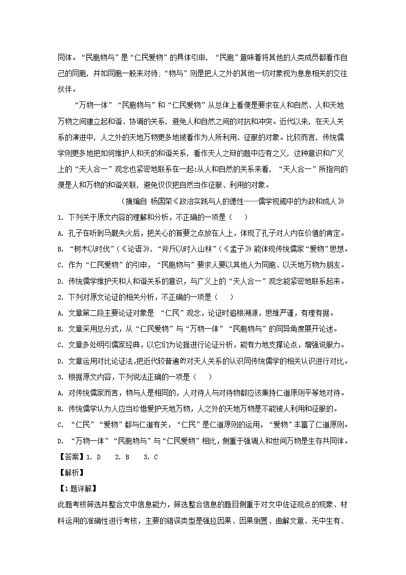 四川省泸县第四中学2020届高三上学期开学考试语文试题02