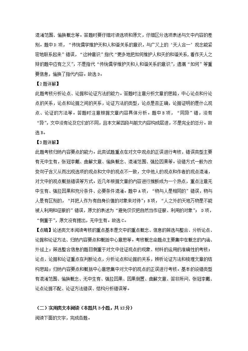 四川省泸县第四中学2020届高三上学期开学考试语文试题03