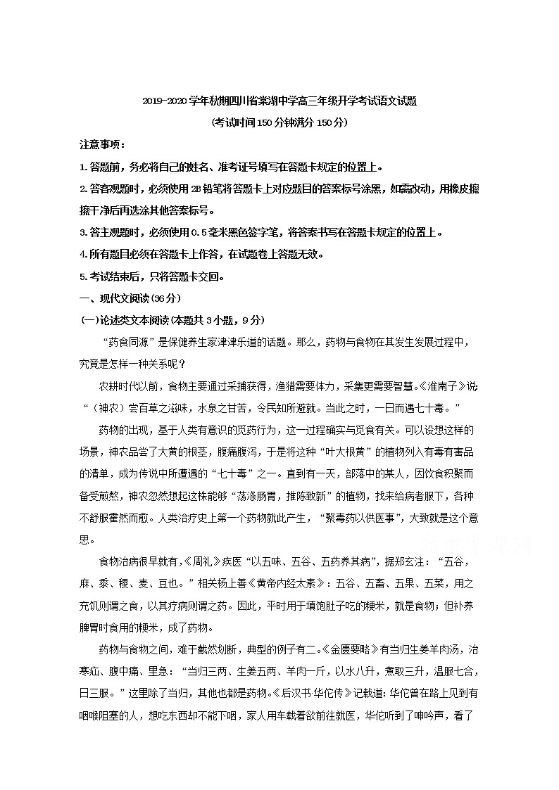 四川省棠湖中学2020届高三上学期开学考试语文试题01