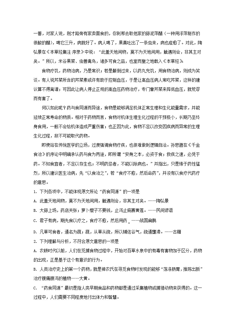 四川省棠湖中学2020届高三上学期开学考试语文试题02