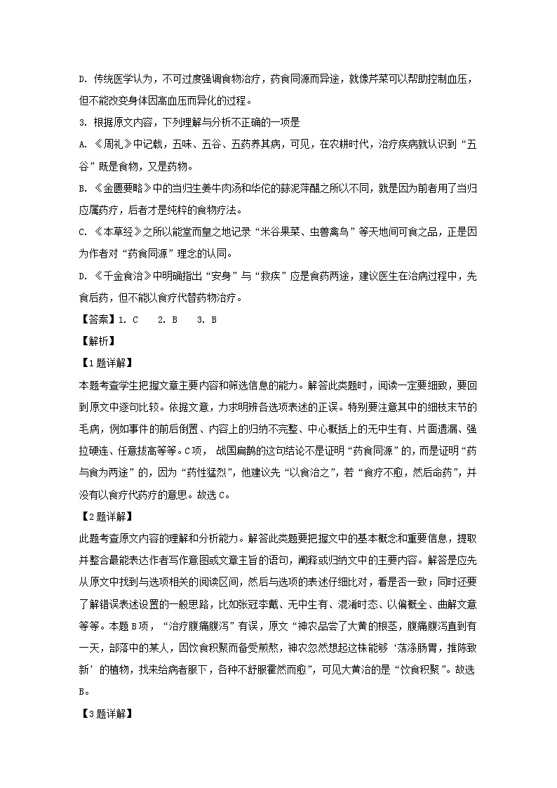 四川省棠湖中学2020届高三上学期开学考试语文试题03