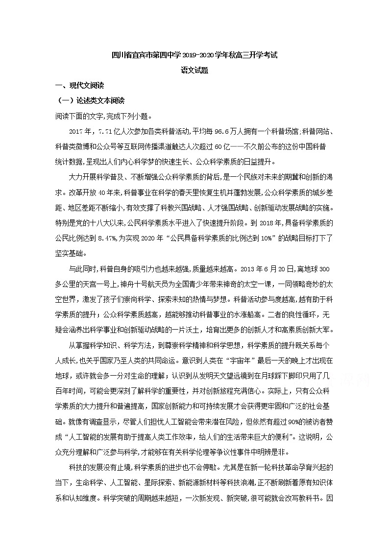 四川省宜宾市第四中学2020届高三上学期开学考试语文试题01