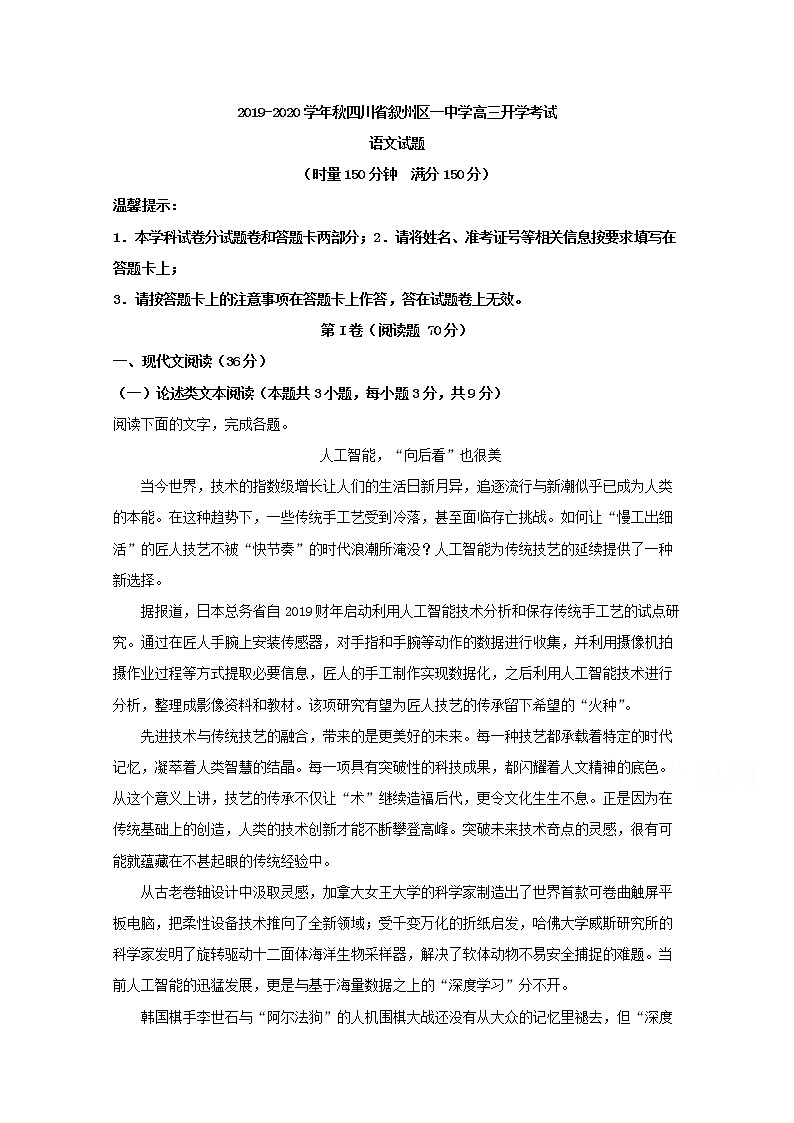 四川省宜宾市叙州区第一中学2020届高三上学期开学考试语文试题01