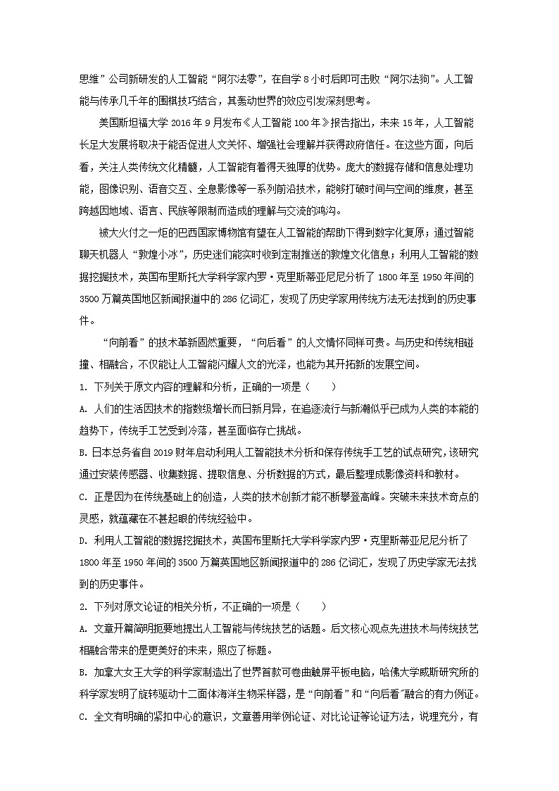 四川省宜宾市叙州区第一中学2020届高三上学期开学考试语文试题02