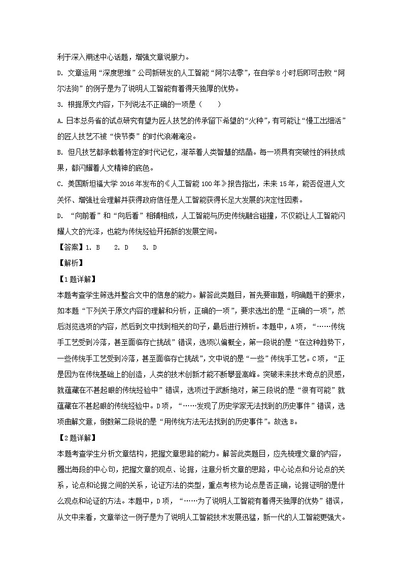 四川省宜宾市叙州区第一中学2020届高三上学期开学考试语文试题03