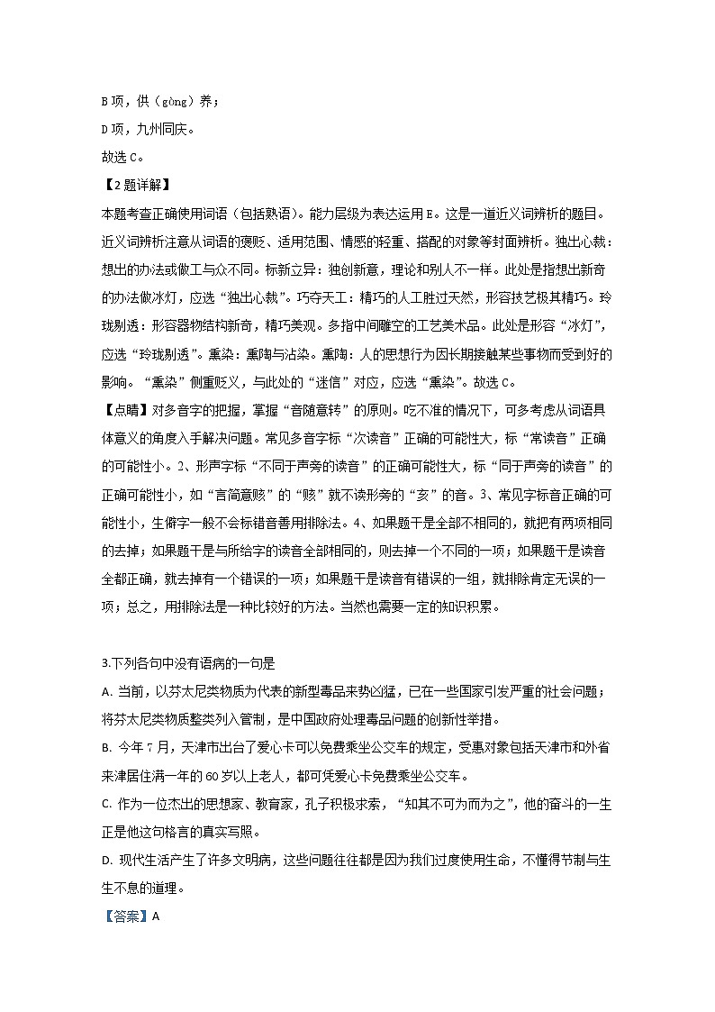 天津市耀华中学2020届高三上学期开学验收语文试题02