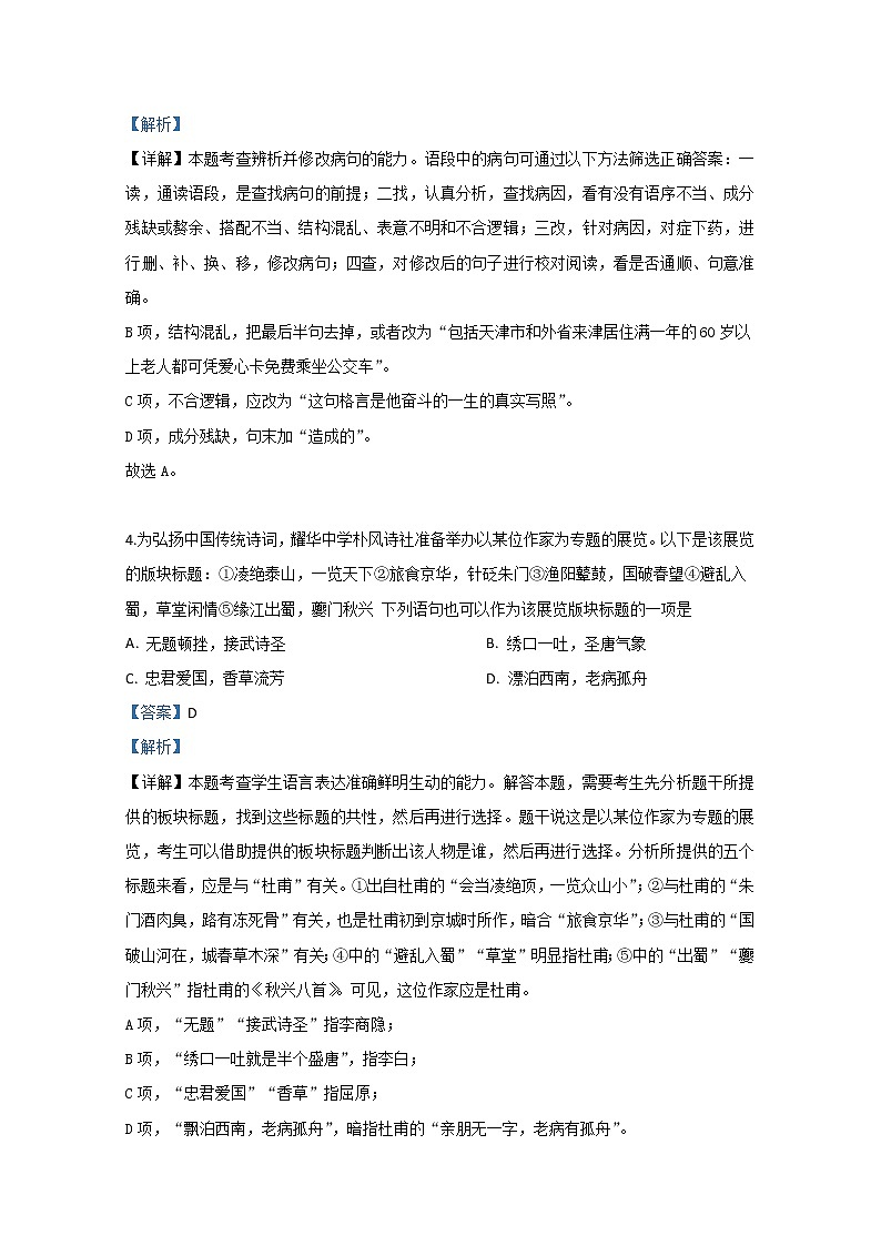 天津市耀华中学2020届高三上学期开学验收语文试题03