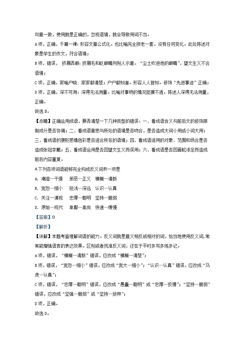 西藏日喀则市南木林中学2020届高三上学期开学考试语文试题03