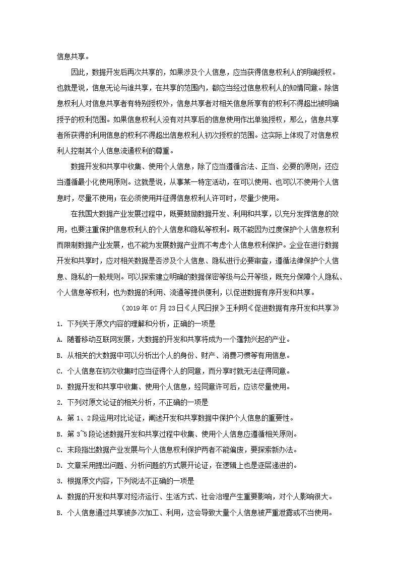 安徽省”皖南八校“2020届高三开学考试语文试题02