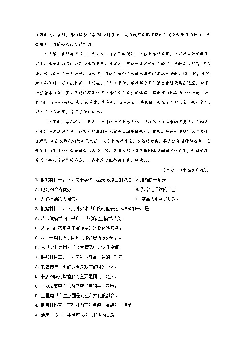 北京市海淀区首都师范大学附属中学2020届高三下学期开学考试语文试题03