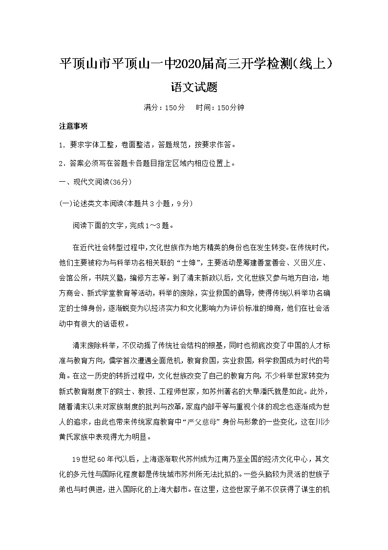 河南省平顶山市第一中学2020届高三下学期开学检测语文试题01