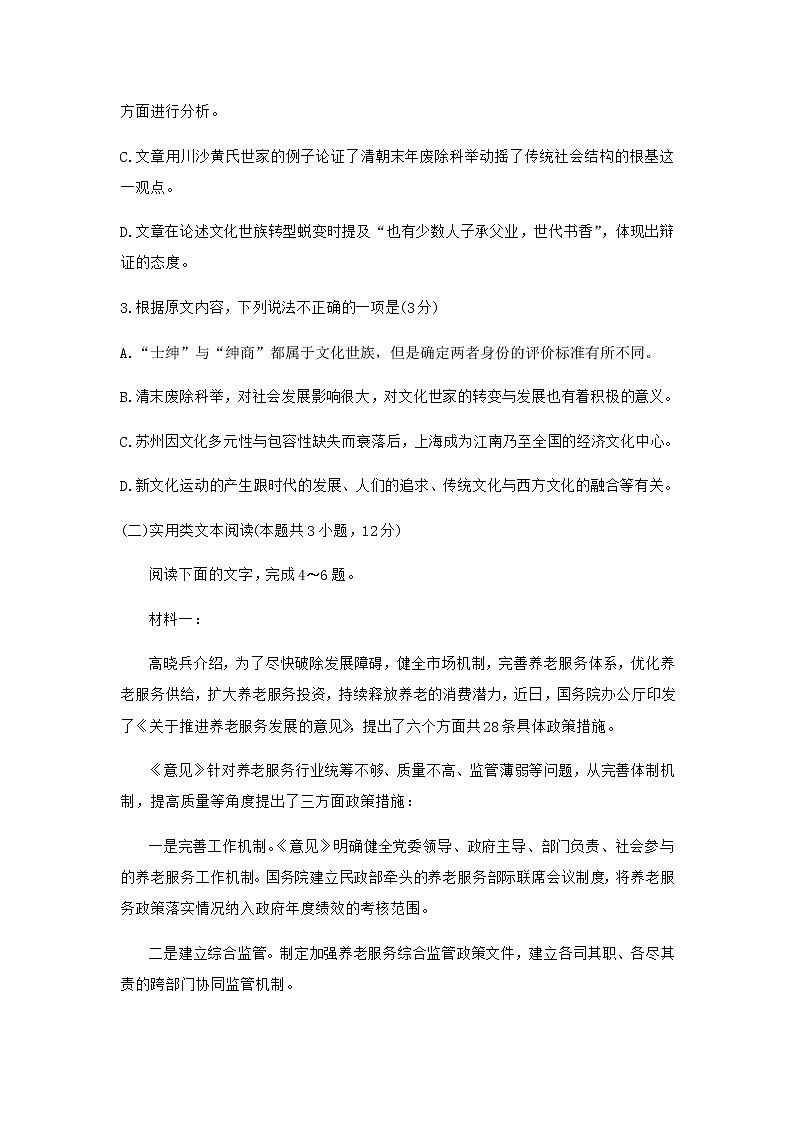 河南省平顶山市第一中学2020届高三下学期开学检测语文试题03