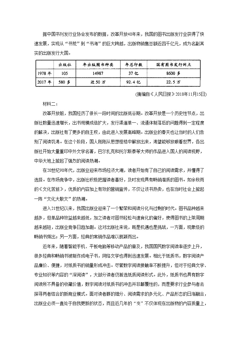 河南省周口市扶沟县2020届高三下学期开学考试 语文03