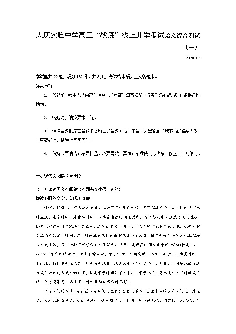 黑龙江省大庆实验中学2020届高三下学期开学考试语文试题01