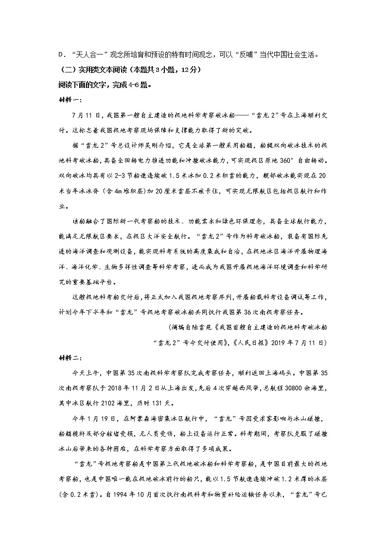 黑龙江省大庆实验中学2020届高三下学期开学考试语文试题03