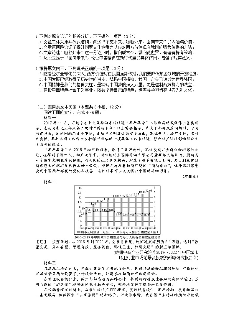 黑龙江省实验中学2020届高三下学期开学考试语文试题02