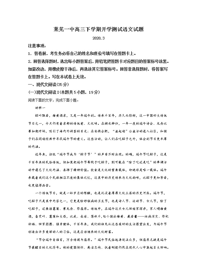 山东省莱芜市第一中学2020届高三3月开学考试语文试题01