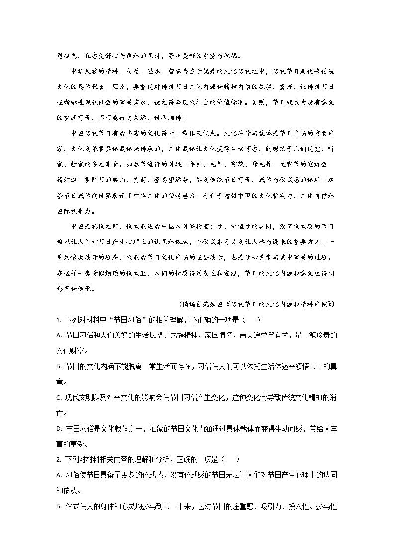 山东省莱芜市第一中学2020届高三3月开学考试语文试题03