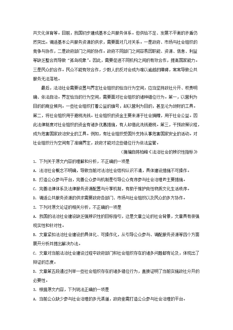 四川省遂宁市2020届高三开学考试语文试题02