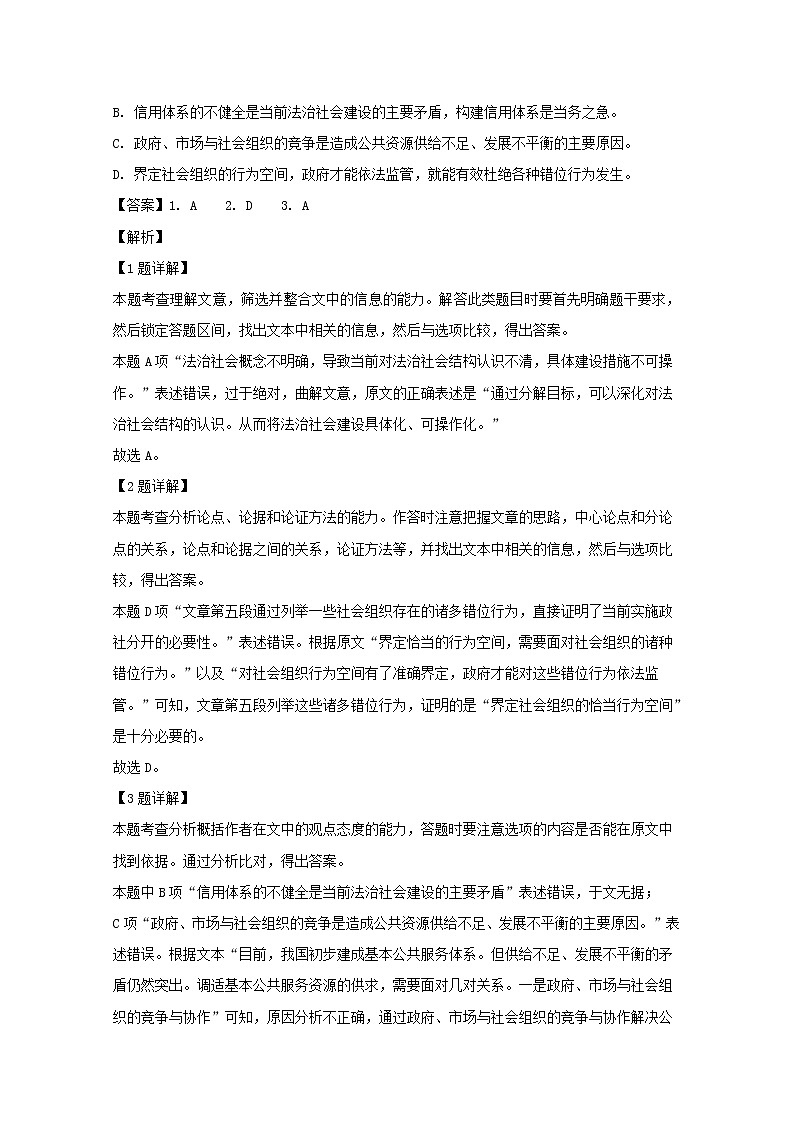 四川省遂宁市2020届高三开学考试语文试题03