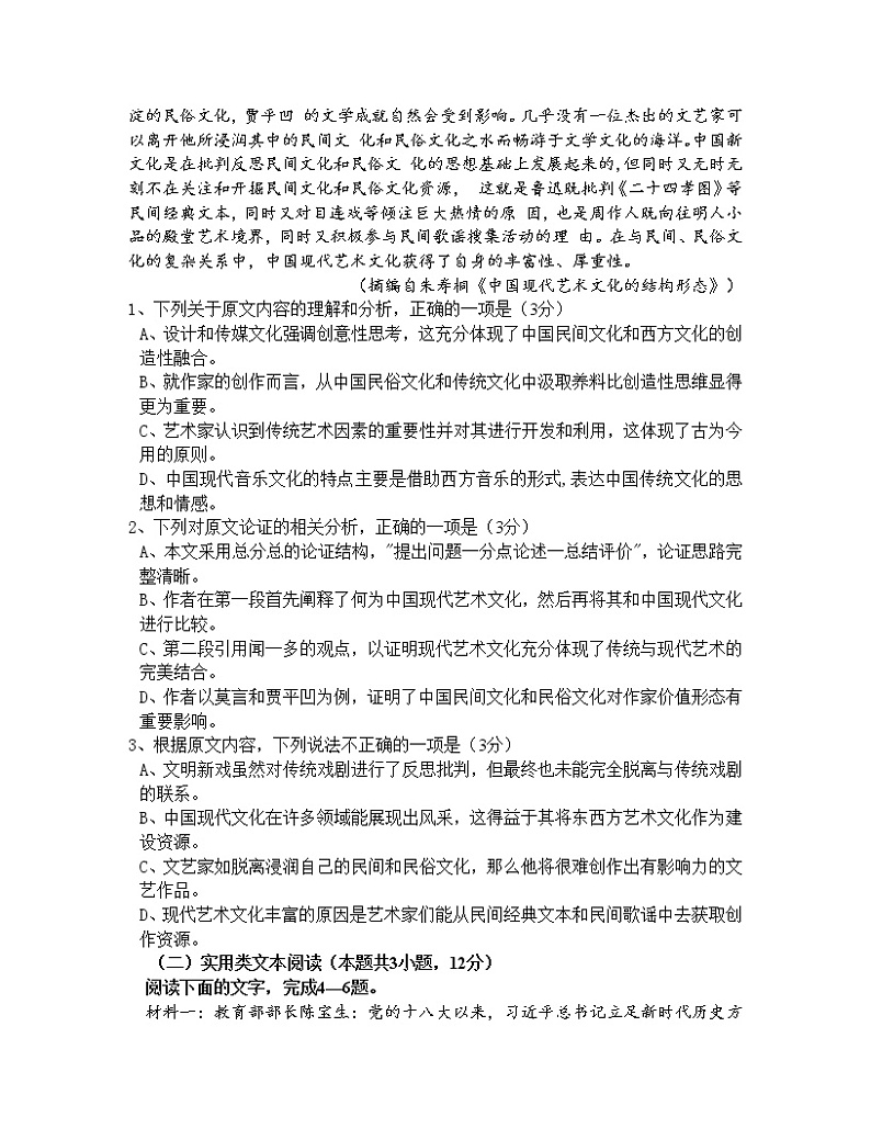 四川省绵阳市高中2020届高三高考适应性考试（四诊）语文试题02