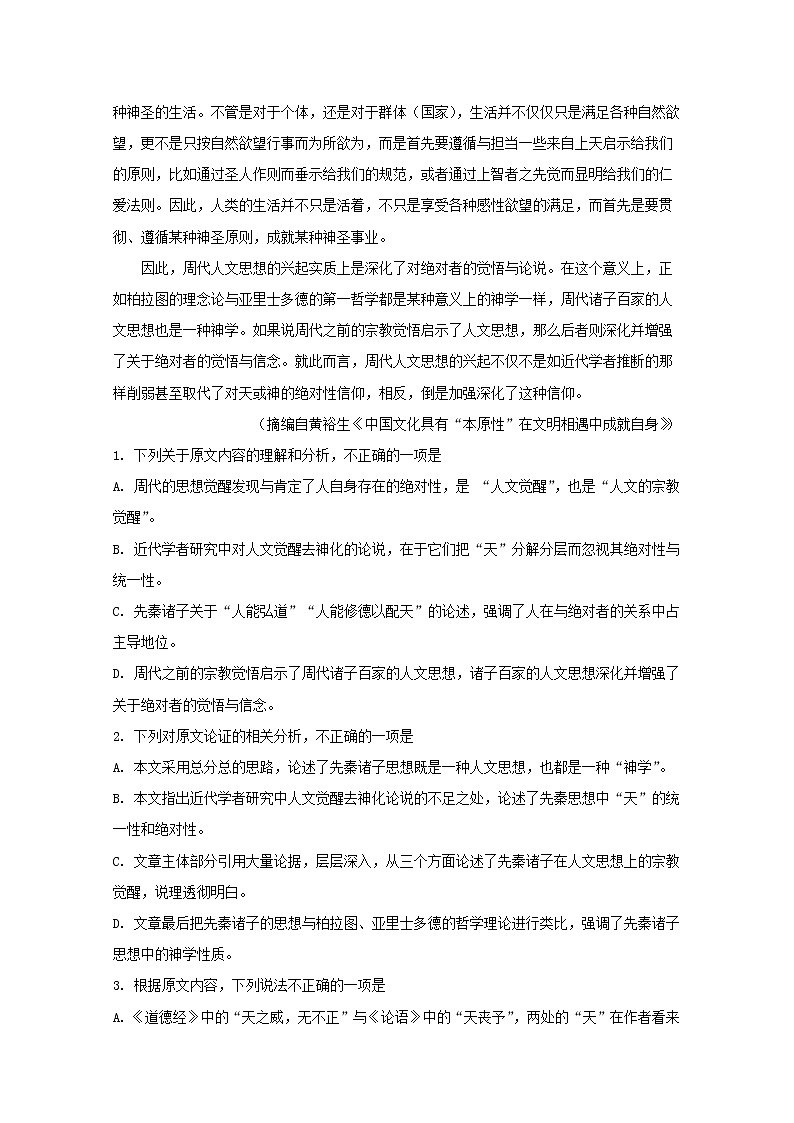 四川省绵阳市南山中学2020届高三上学期高考模拟语文试题02