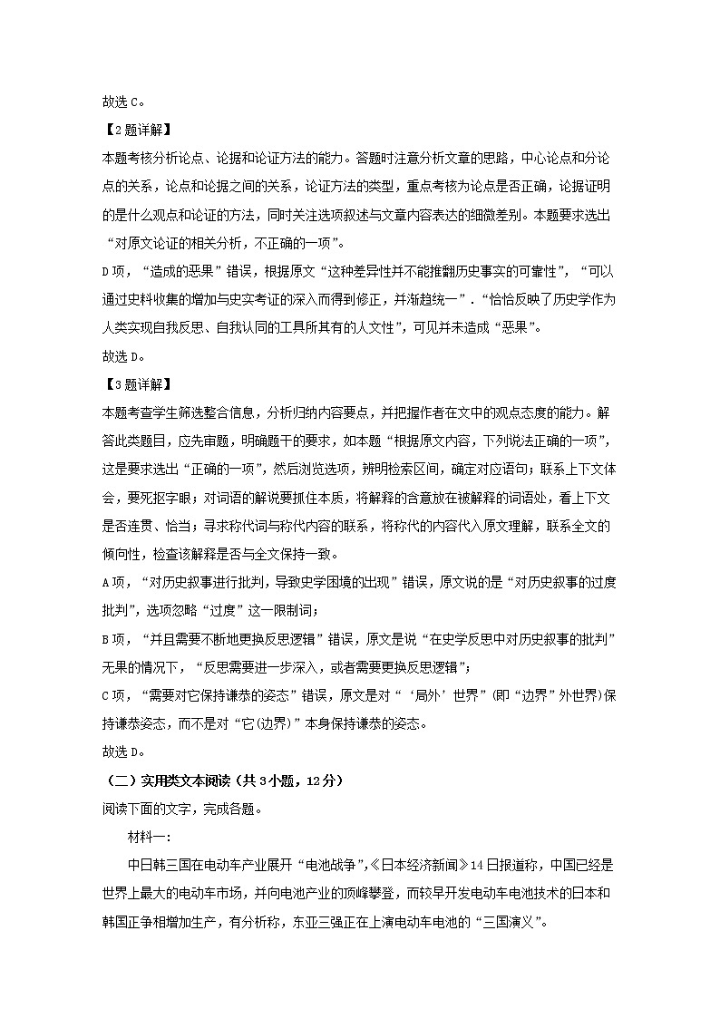 四川省绵阳市南山中学2020届高三上学期一诊模拟语文试题03