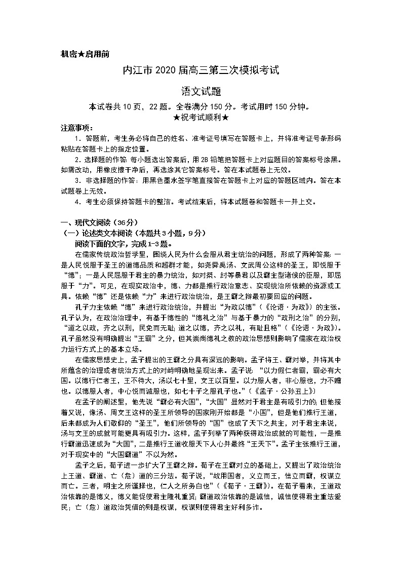 四川省内江市2020届高三下学期第三次模拟考试语文试题01