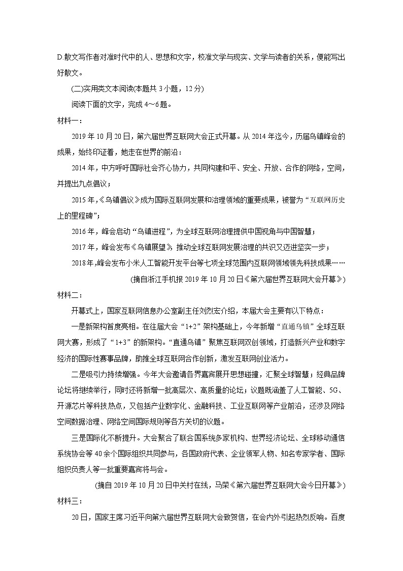 四川省内江市高中2020届高三上学期第一次模拟考试 语文03