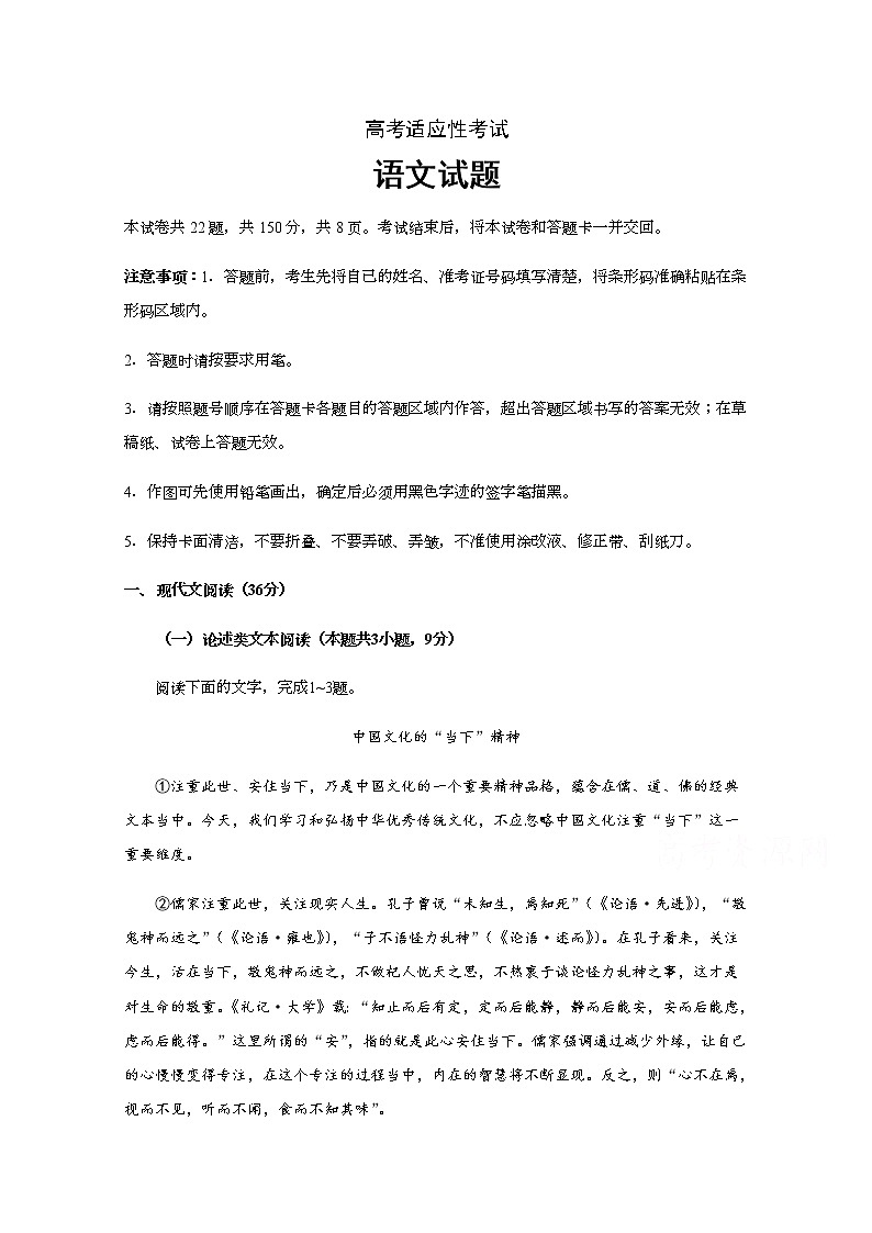 四川省射洪县射洪中学2020届高三高考适应性考试语文试题01