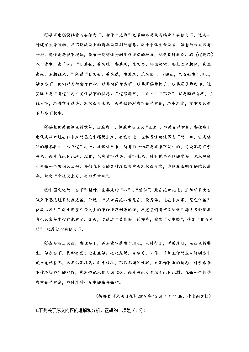 四川省射洪县射洪中学2020届高三高考适应性考试语文试题02