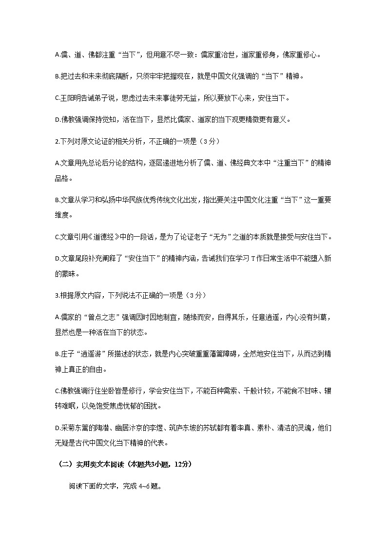 四川省射洪县射洪中学2020届高三高考适应性考试语文试题03
