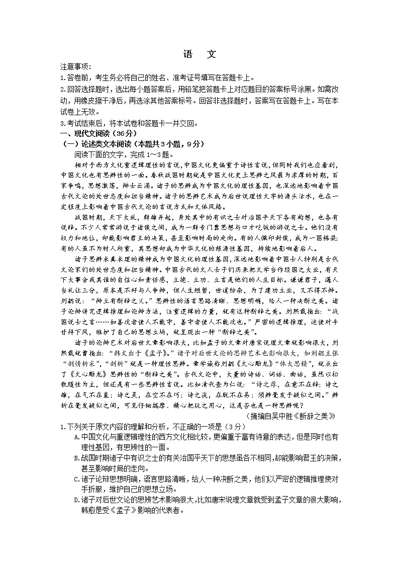 四川省遂宁第二中学2020届高三上学期高考模拟（二）语文试卷01