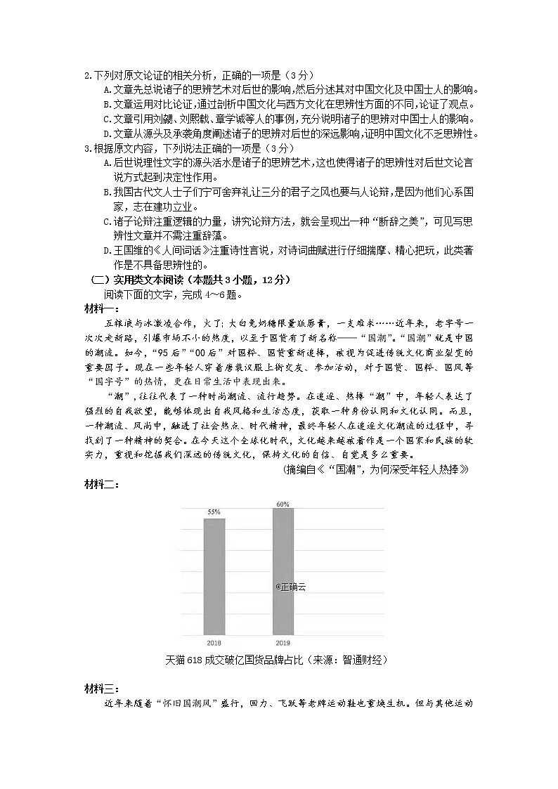 四川省遂宁第二中学2020届高三上学期高考模拟（二）语文试卷02