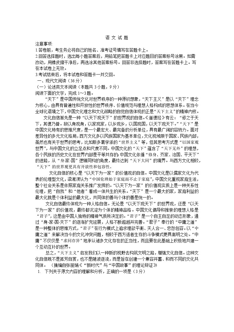 四川省遂宁市第二中学2020届高三上学期高考模拟卷（一）语文试卷01