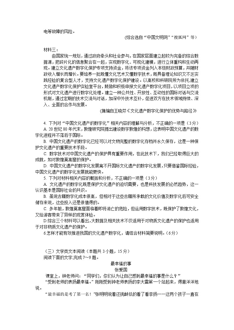 四川省遂宁市第二中学2020届高三上学期高考模拟卷（一）语文试卷03