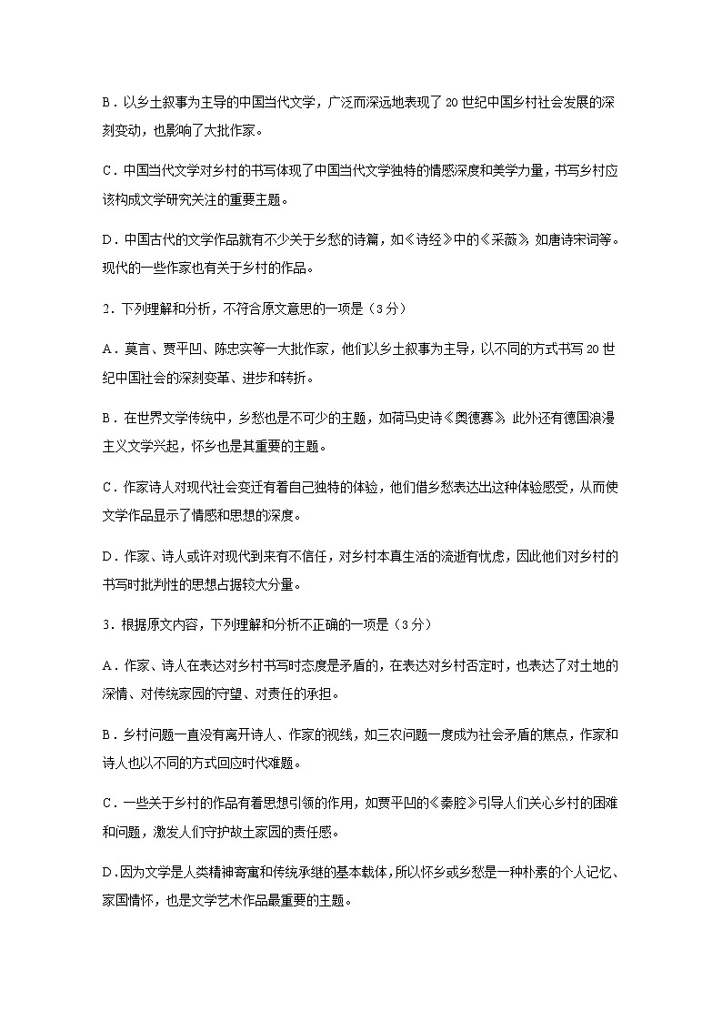 四川省遂宁市射洪中学2020届高三5月第三次模拟考试语文03