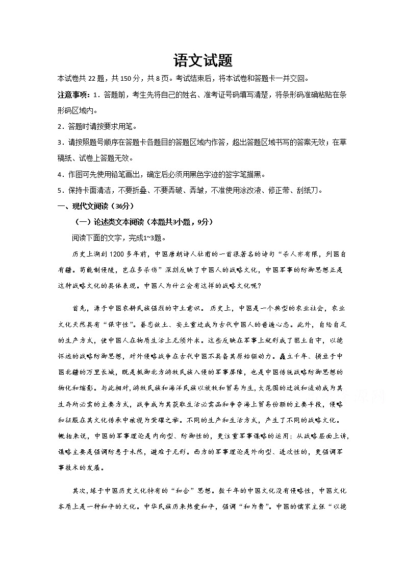 四川省遂宁市射洪中学2020届高三5月第一次模拟考试 语文01