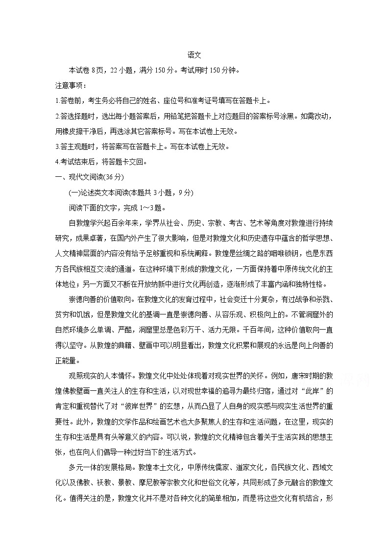 四川省遂宁市射洪中学2020届高三6月第一次模拟考试语文试题01