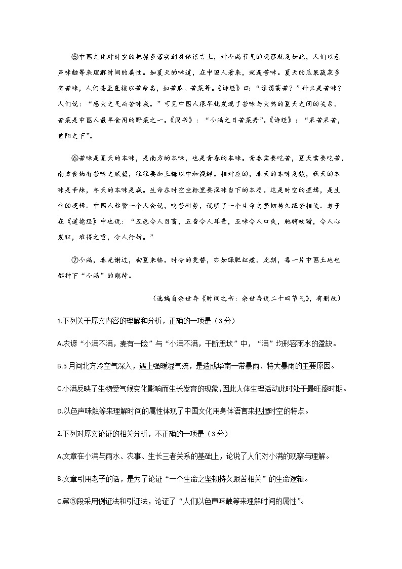 四川省遂宁市射洪中学2020届高三第一次高考模拟考试语文02