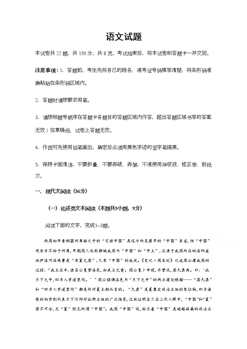 四川省遂宁市射洪中学2020届高三三诊模拟考试语文01