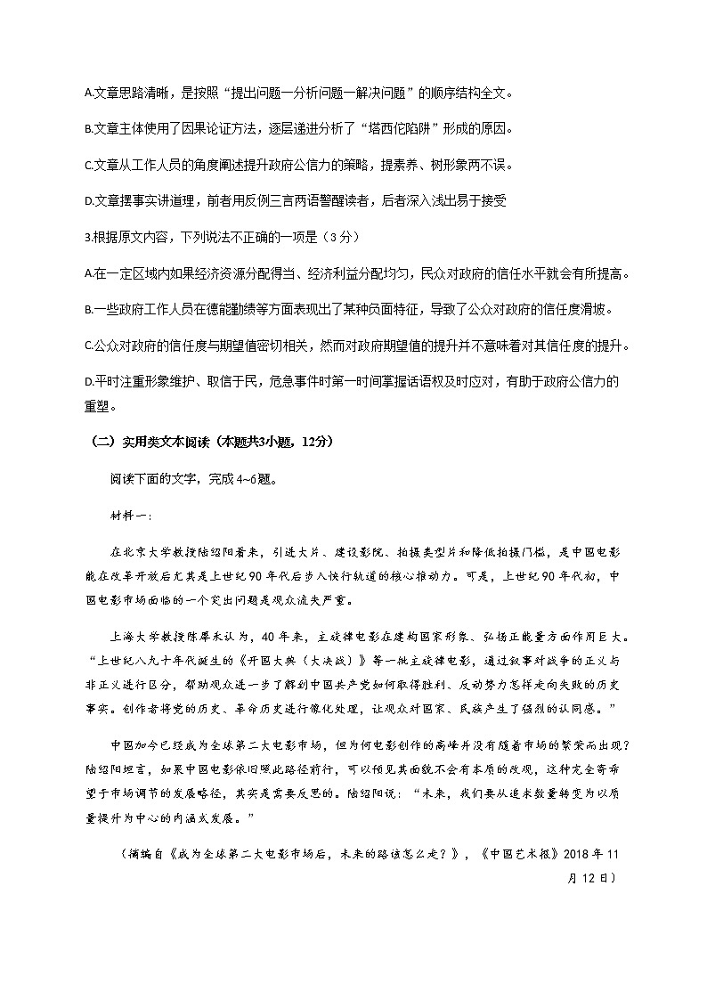 四川省棠湖中学2020届高三第二次高考适应性考试语文试题03
