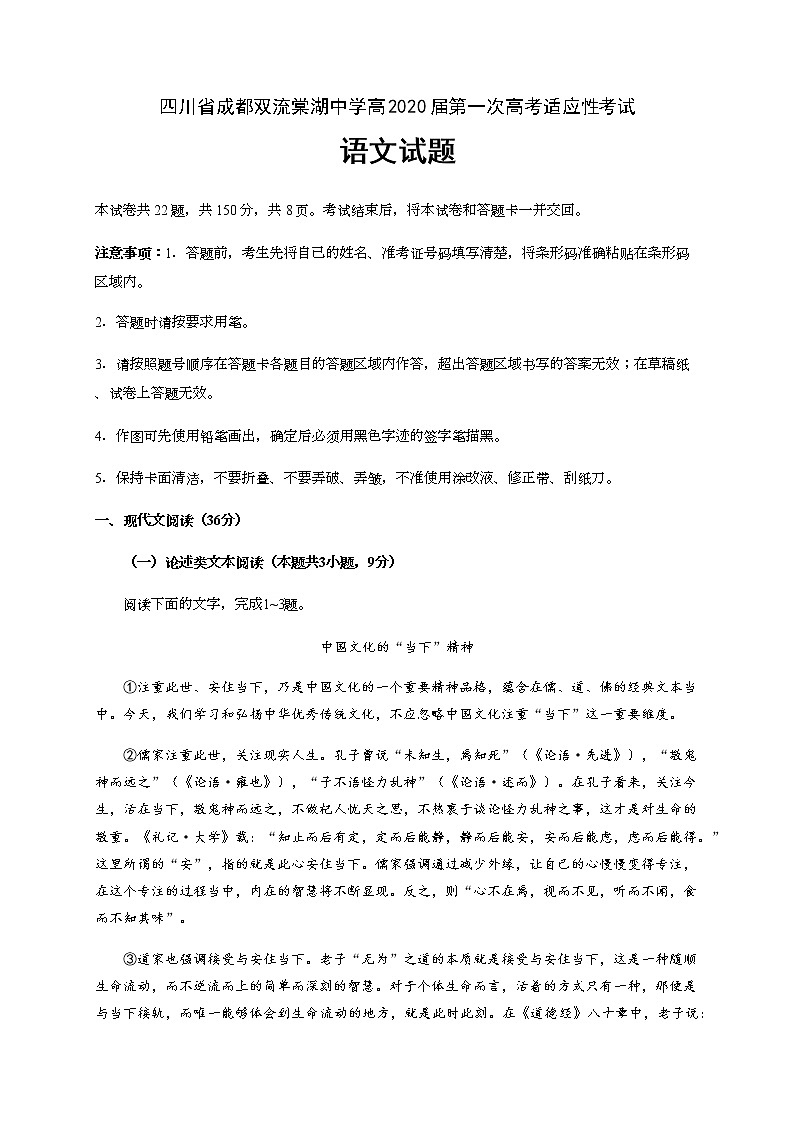 四川省棠湖中学2020届高三第一次高考适应性考试语文试题第1页