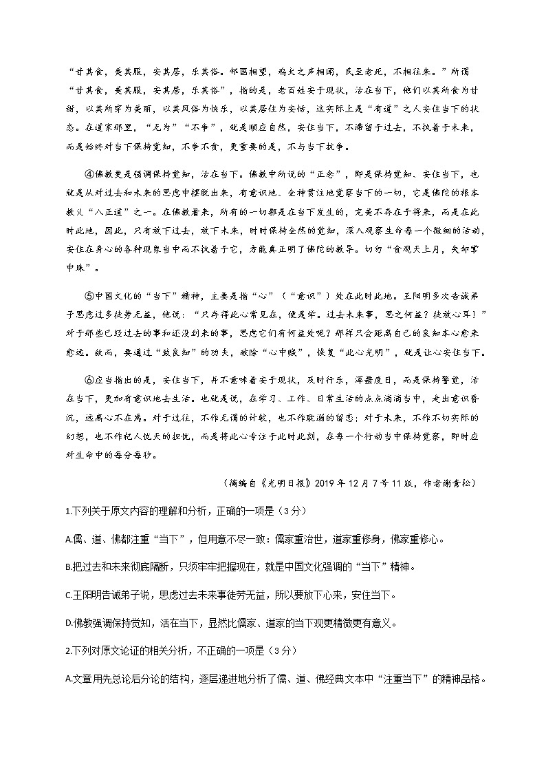 四川省棠湖中学2020届高三第一次高考适应性考试语文试题第2页