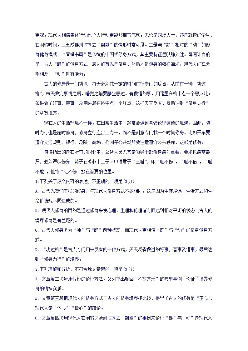 四川省棠湖中学2020届高三一诊模拟考试语文试题02